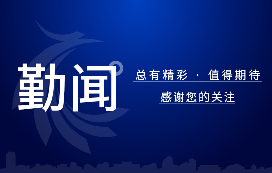勤闻 | 尊龙凯时北京公司召开驻外机构党风廉政建设工作会议暨驻外企业座谈会